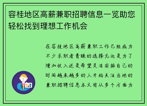 容桂地区高薪兼职招聘信息一览助您轻松找到理想工作机会