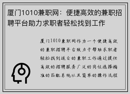 厦门1010兼职网：便捷高效的兼职招聘平台助力求职者轻松找到工作