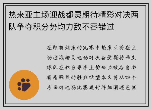 热来亚主场迎战都灵期待精彩对决两队争夺积分势均力敌不容错过