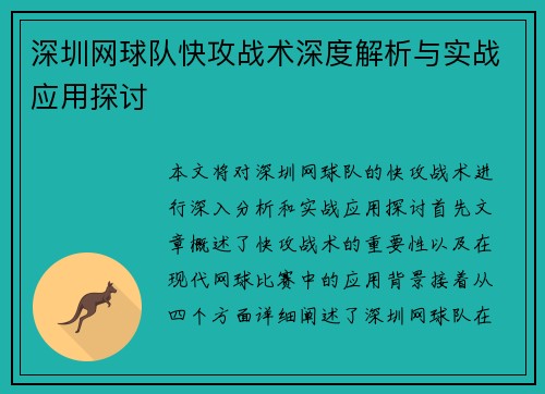 深圳网球队快攻战术深度解析与实战应用探讨