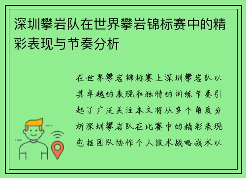 深圳攀岩队在世界攀岩锦标赛中的精彩表现与节奏分析