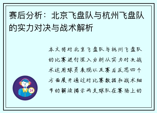 赛后分析：北京飞盘队与杭州飞盘队的实力对决与战术解析