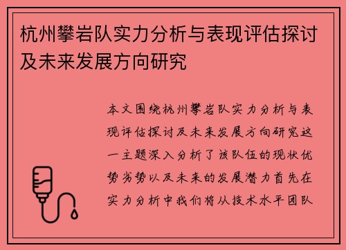 杭州攀岩队实力分析与表现评估探讨及未来发展方向研究