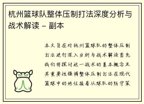杭州篮球队整体压制打法深度分析与战术解读 - 副本