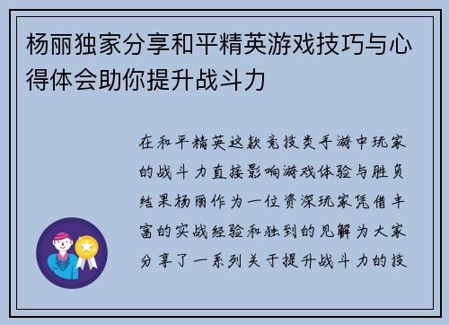 杨丽独家分享和平精英游戏技巧与心得体会助你提升战斗力