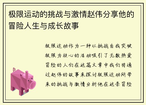 极限运动的挑战与激情赵伟分享他的冒险人生与成长故事