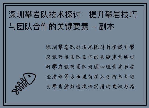 深圳攀岩队技术探讨：提升攀岩技巧与团队合作的关键要素 - 副本